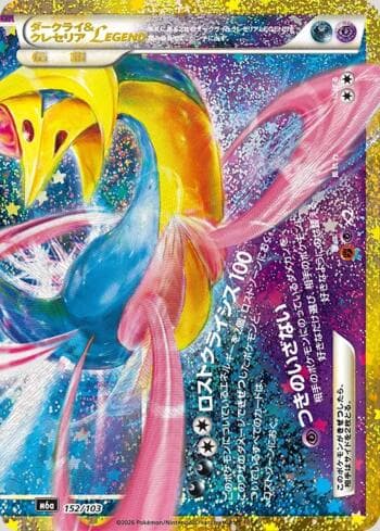 Carta Darkrai & Cresselia LEGEND 152/173 do set 30th Celebration (JP) — Pokémon TCG | Bynx