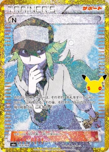 N 153 — 30th Celebration (JP)