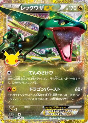 Carta Rayquaza-EX 154/173 do set 30th Celebration (JP) — Pokémon TCG | Bynx