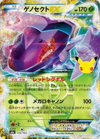 Genesect-EX 155 — 30th Celebration (JP)