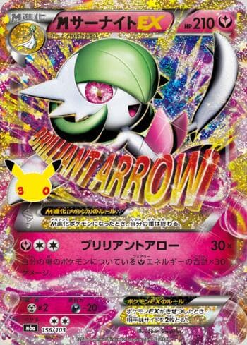 M Gardevoir-EX 156 — 30th Celebration (JP)