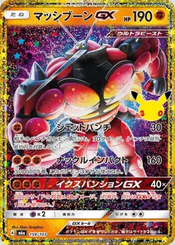 Buzzwole-GX 159 — 30th Celebration (JP)