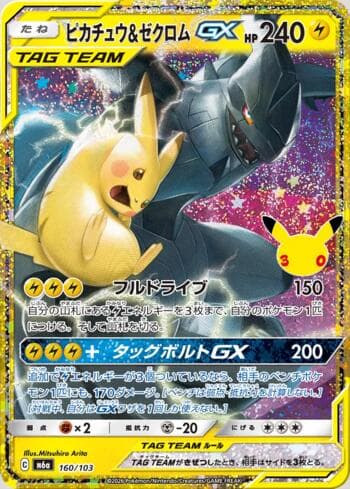 Pikachu & Zekrom-GX 160 — 30th Celebration (JP)