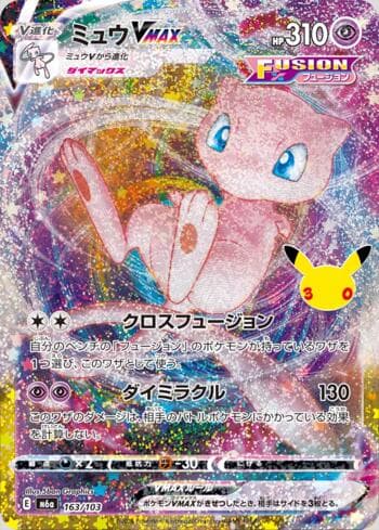Mew-VMAX 163 — 30th Celebration (JP)