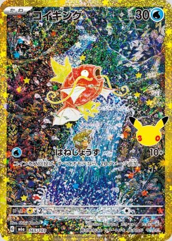 Magikarp 165 — 30th Celebration (JP)