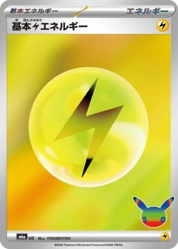 Lightning Energy 169 — 30th Celebration (JP)