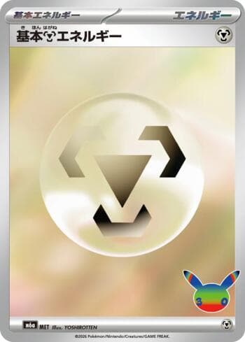 Metal Energy 173 — 30th Celebration (JP)